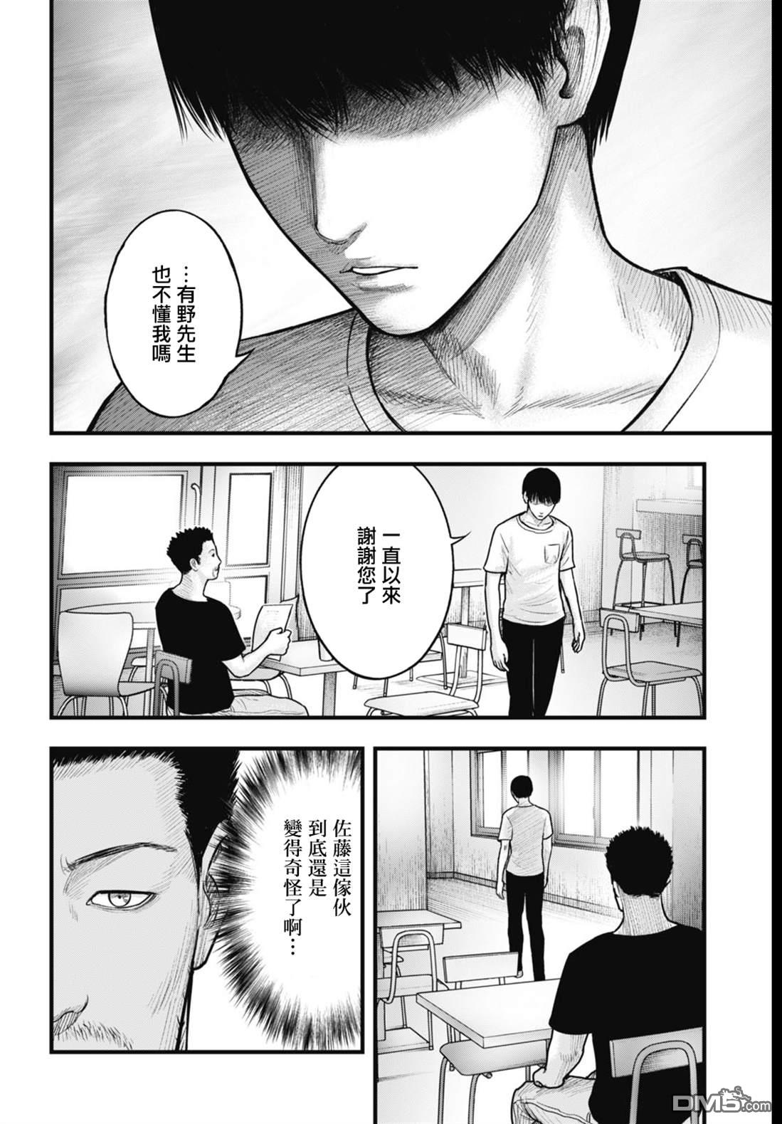 魔法少女山田：漫画编者记录 第8话 第16页