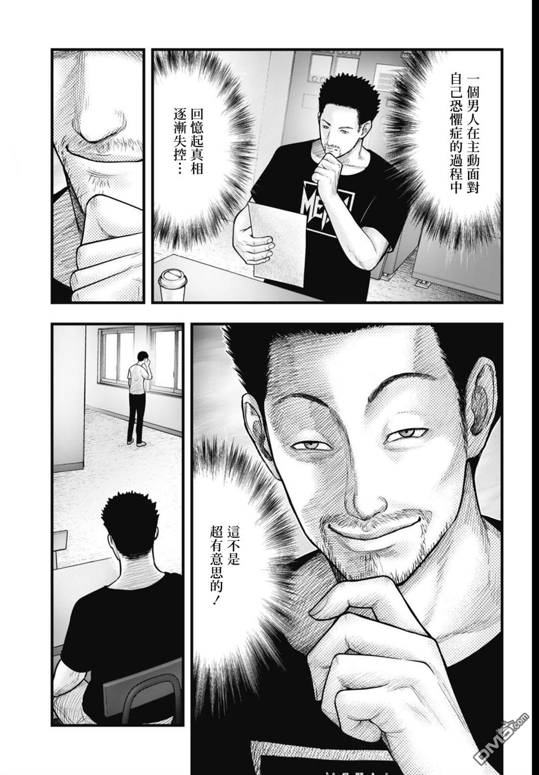 魔法少女山田：漫画编者记录 第8话 第17页