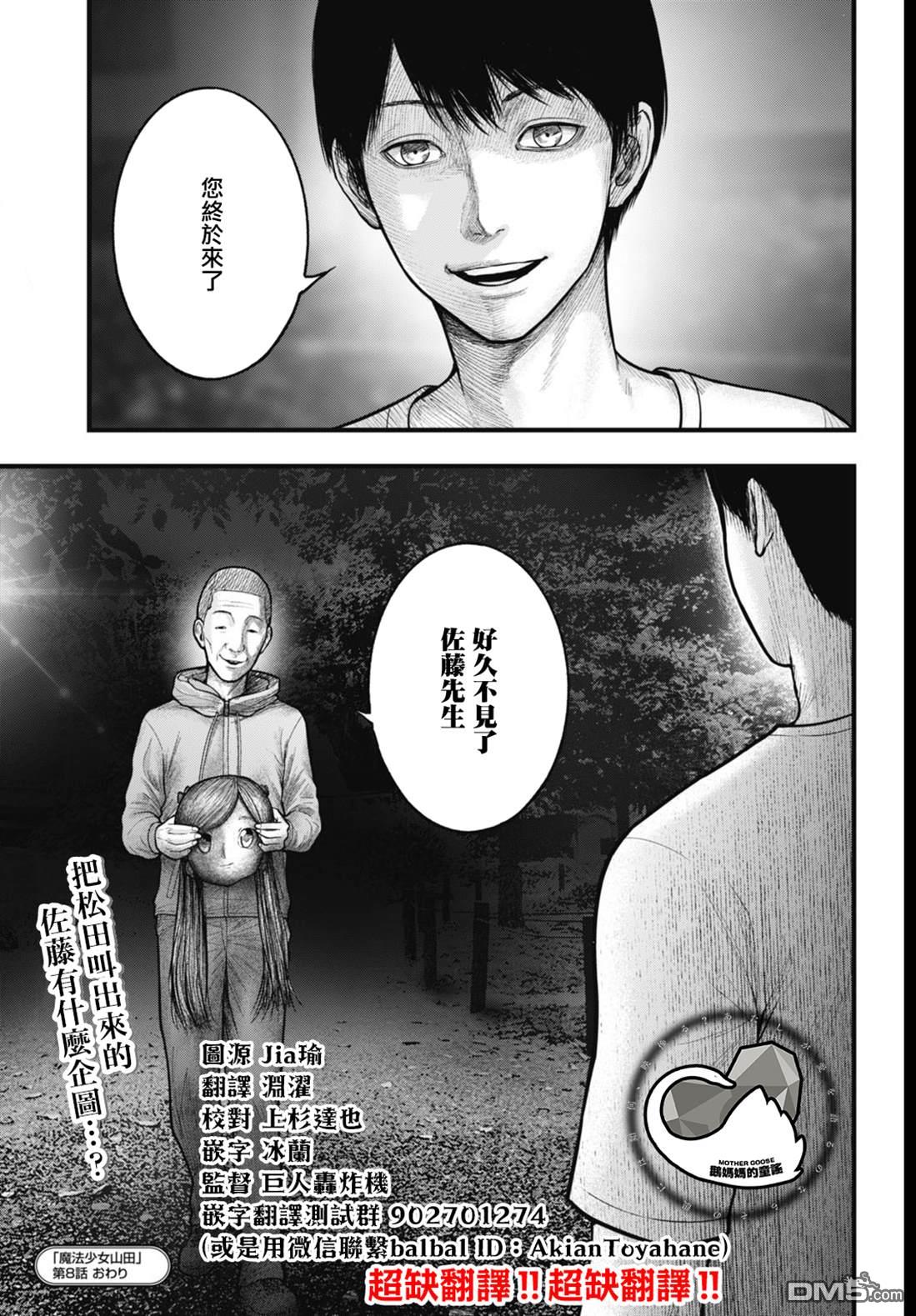 魔法少女山田：漫画编者记录 第8话 第19页