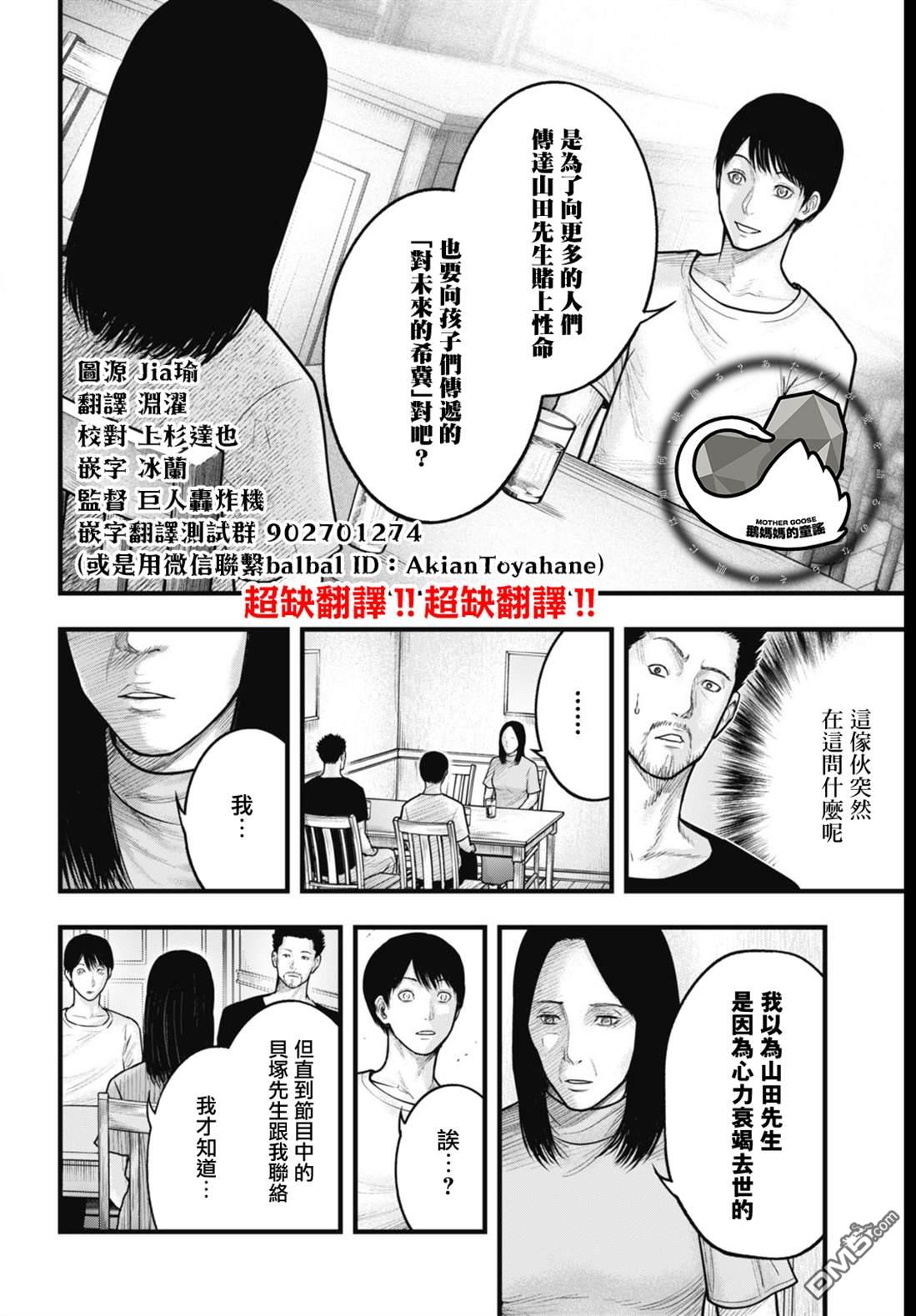 魔法少女山田：漫画编者记录 第8话 第2页