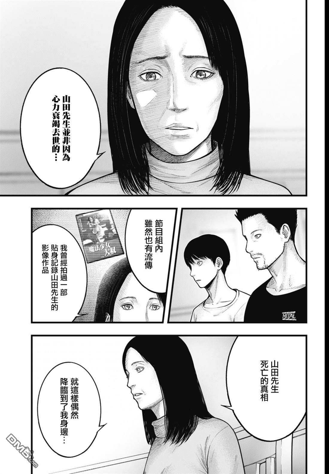 魔法少女山田：漫画编者记录 第8话 第3页