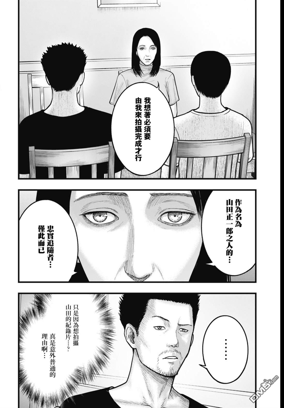 魔法少女山田：漫画编者记录 第8话 第4页