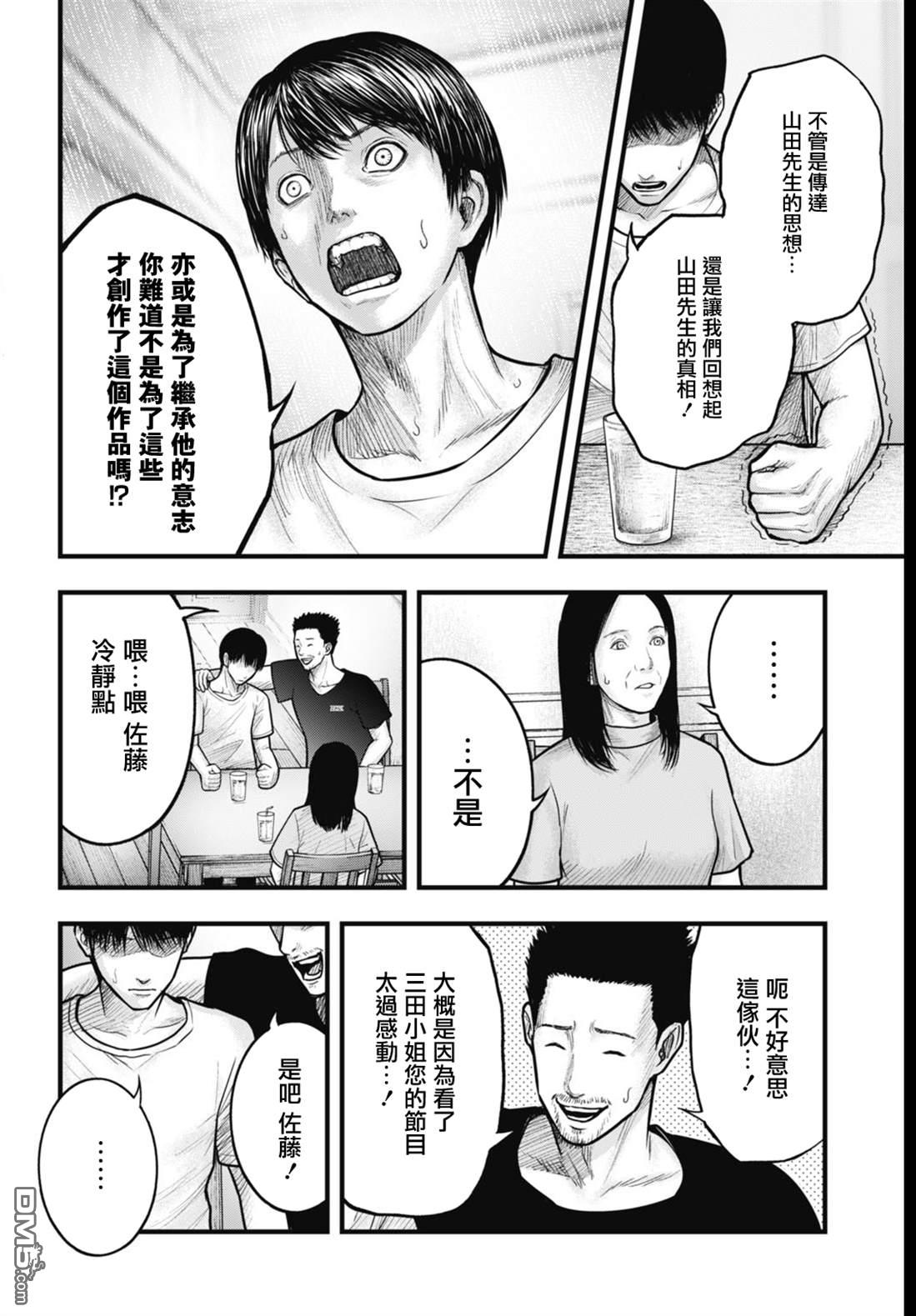 魔法少女山田：漫画编者记录 第8话 第6页