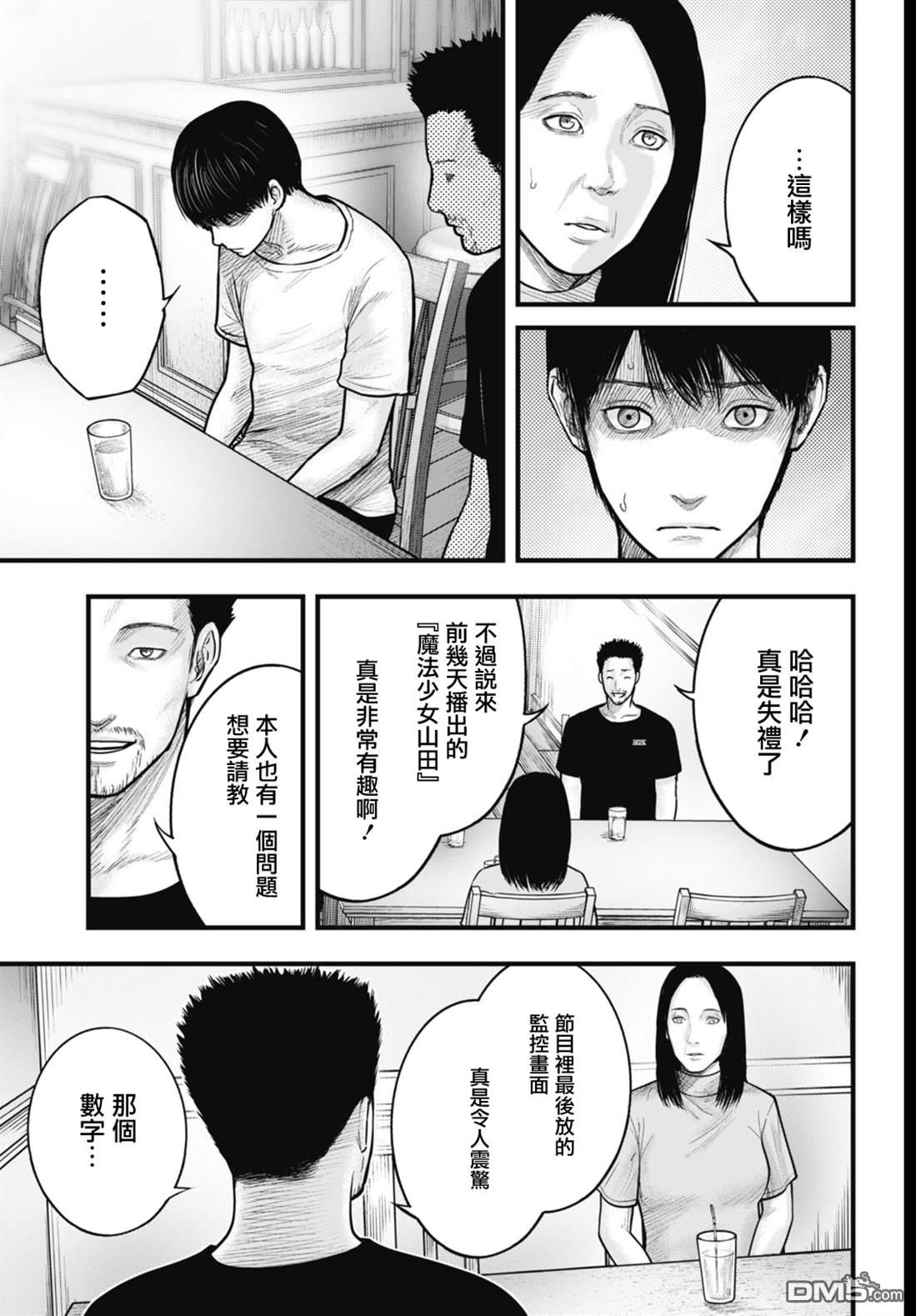 魔法少女山田：漫画编者记录 第8话 第7页
