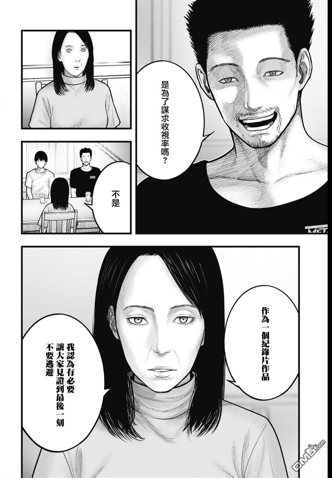 魔法少女山田：漫画编者记录 第8话 第8页