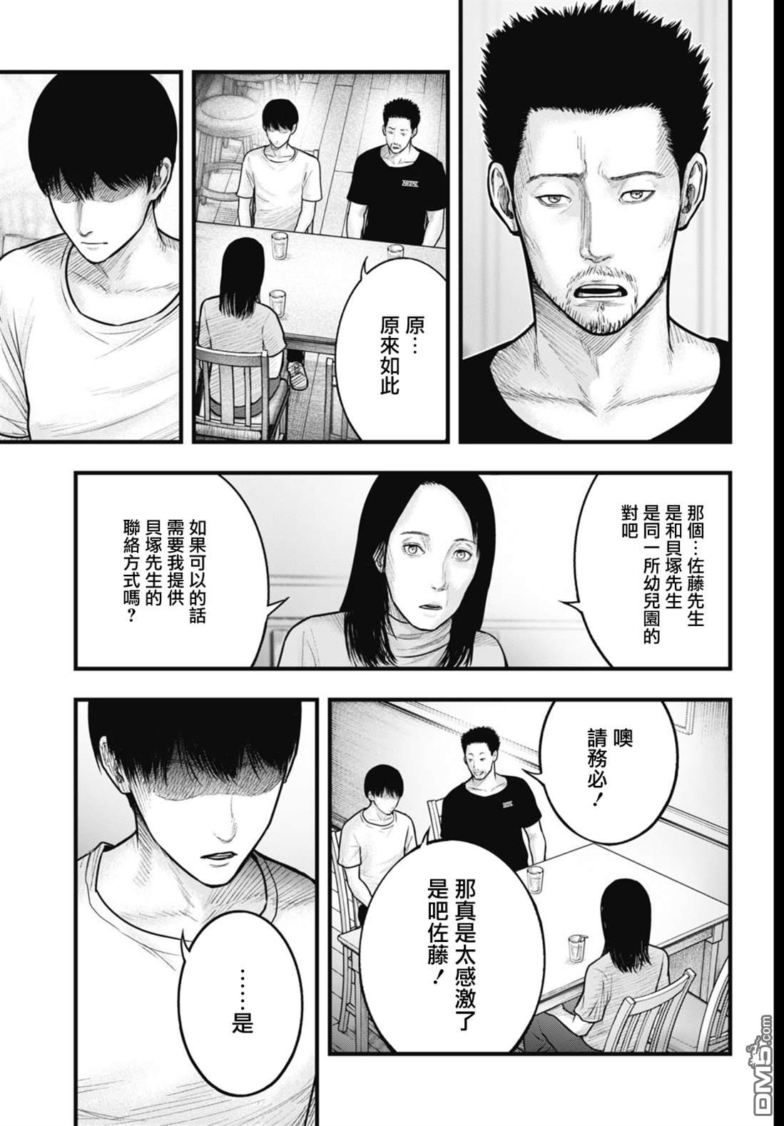 魔法少女山田：漫画编者记录 第8话 第9页