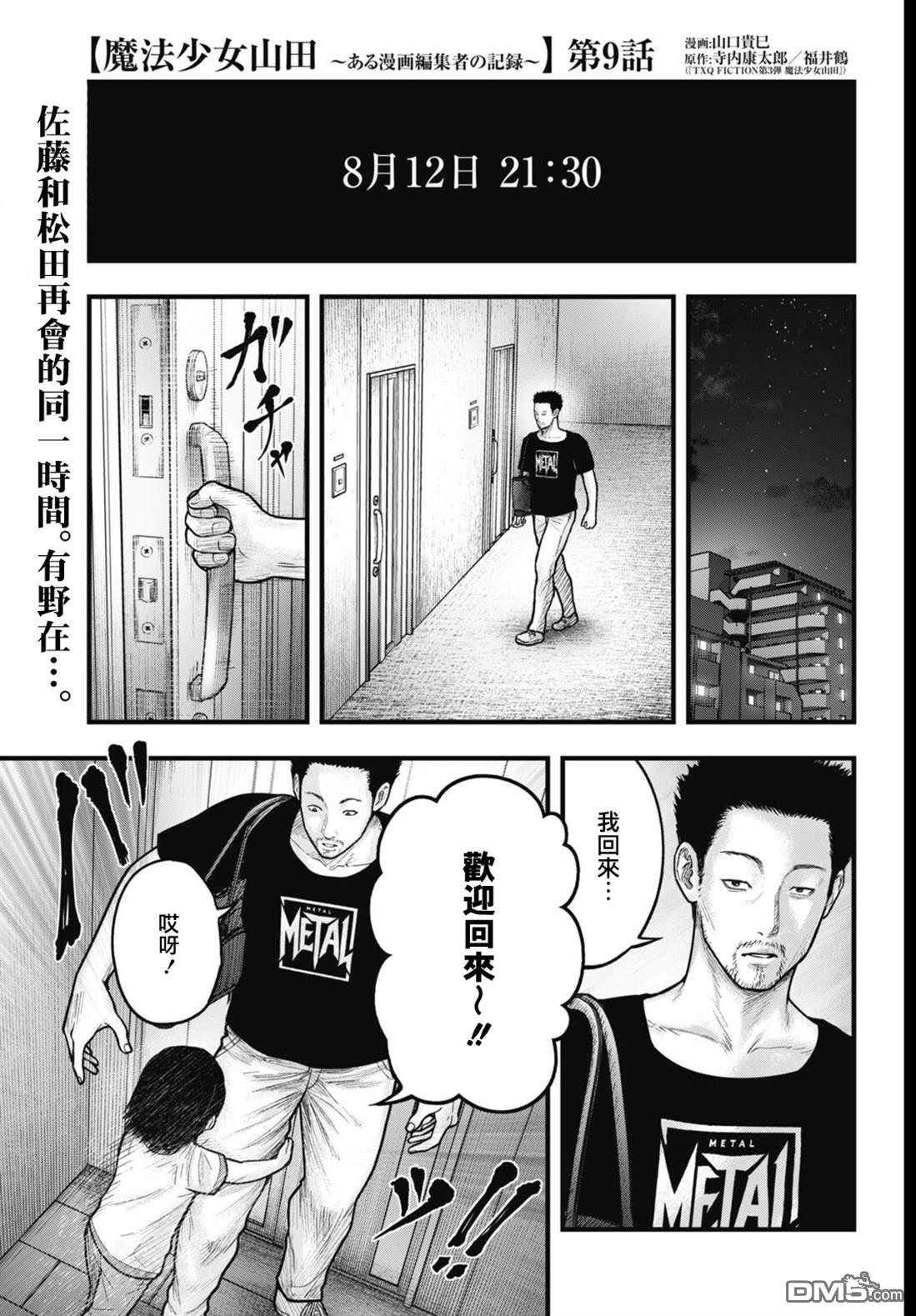 魔法少女山田：漫画编者记录 第9话 第1页