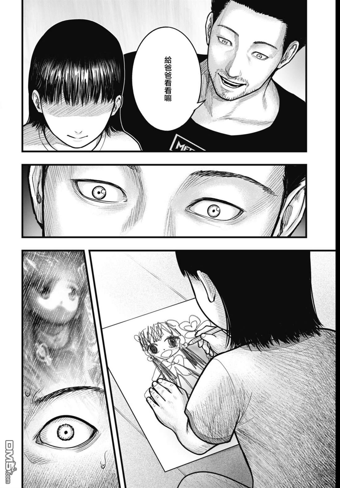 魔法少女山田：漫画编者记录 第9话 第10页