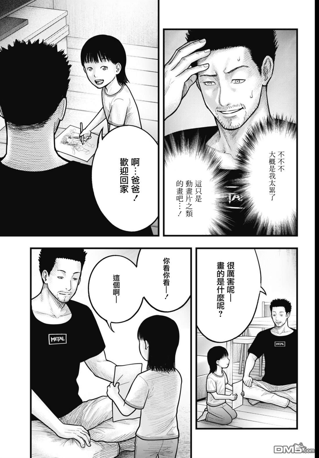 魔法少女山田：漫画编者记录 第9话 第11页