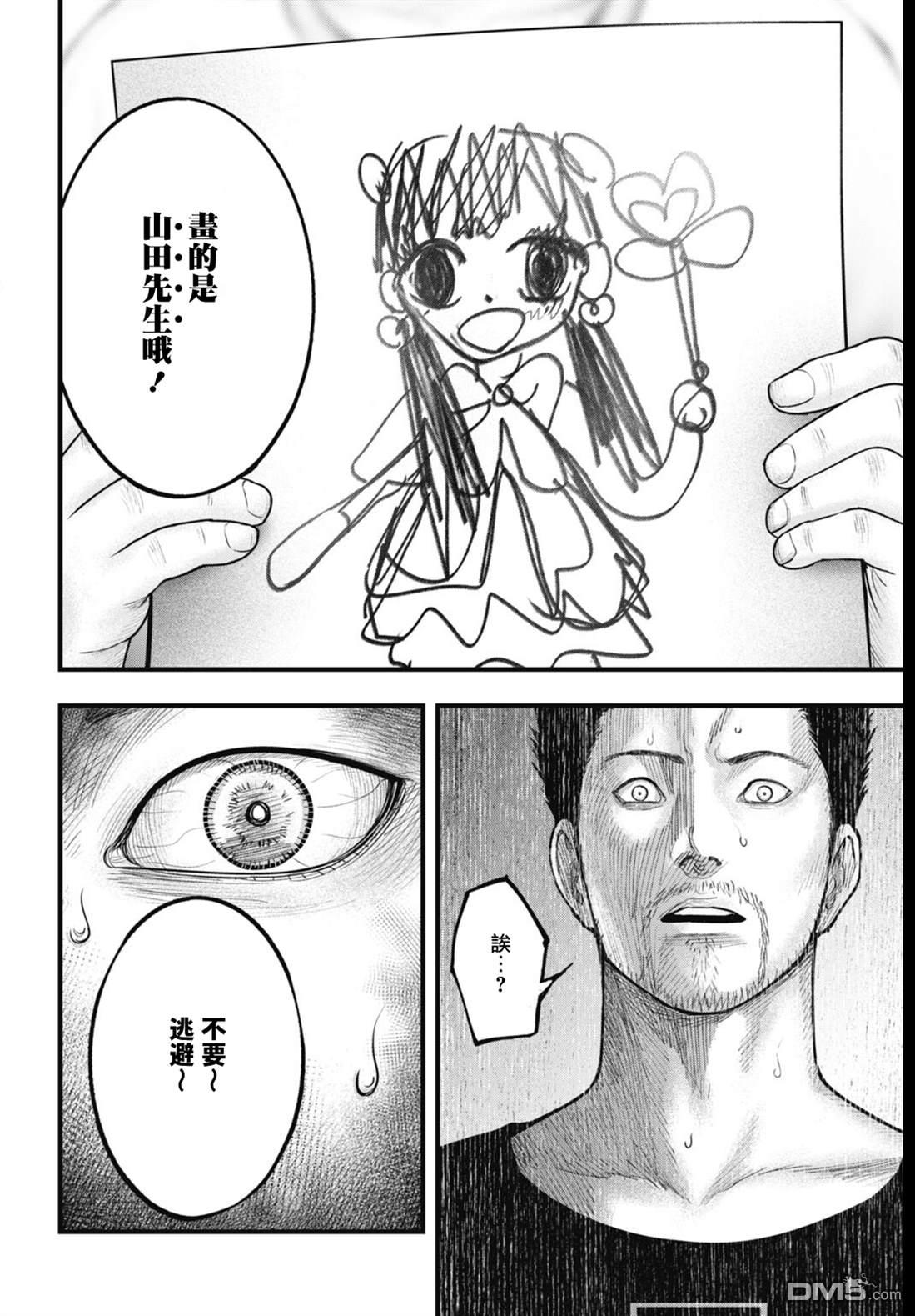 魔法少女山田：漫画编者记录 第9话 第12页