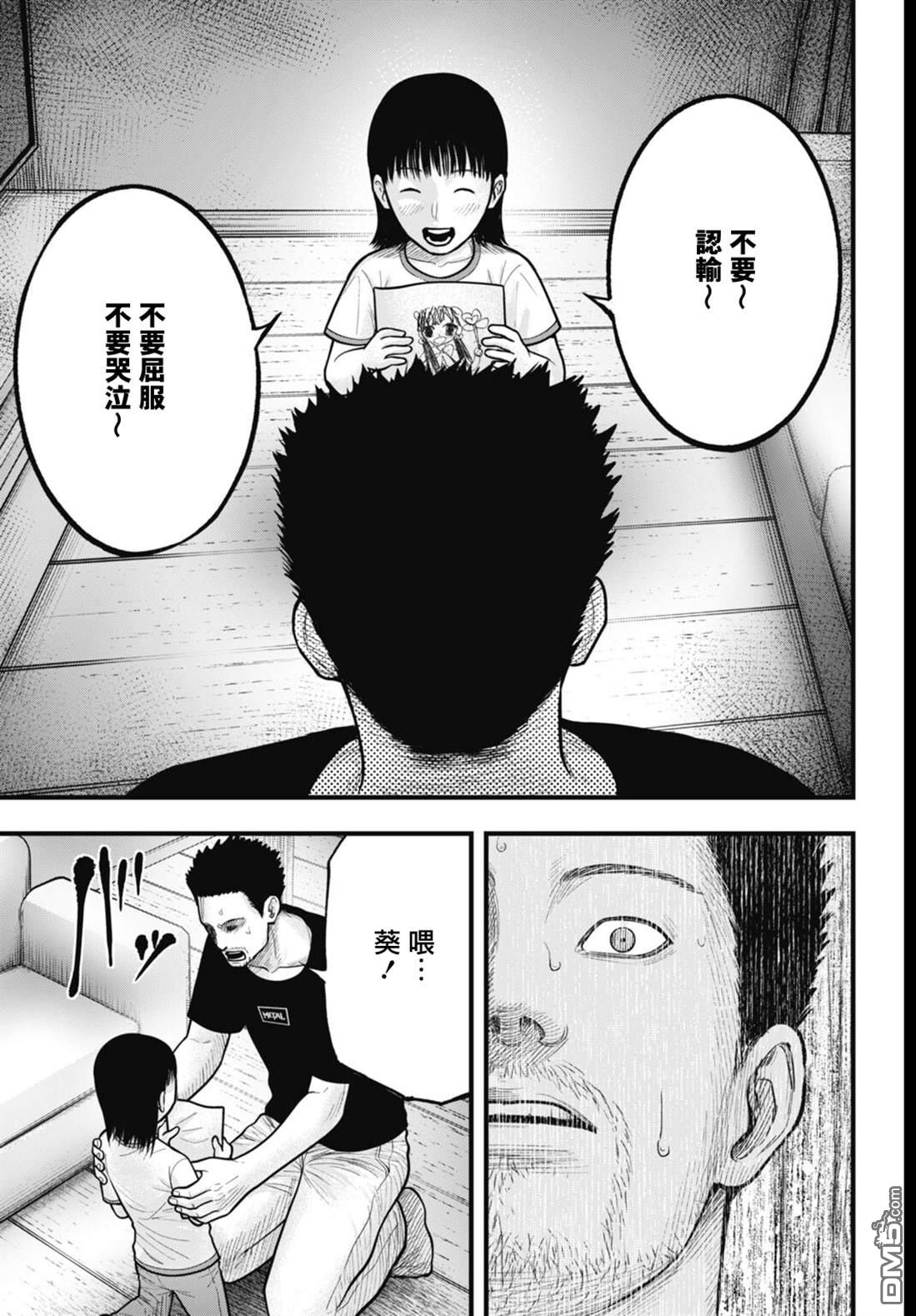 魔法少女山田：漫画编者记录 第9话 第13页