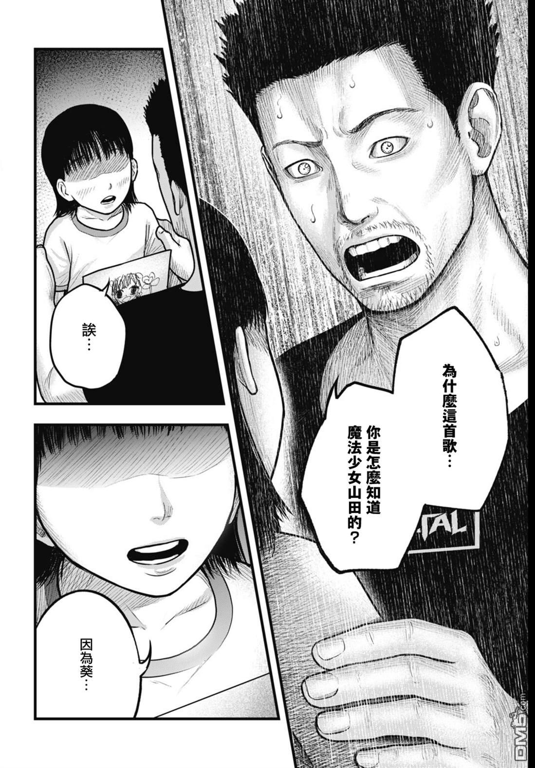 魔法少女山田：漫画编者记录 第9话 第14页