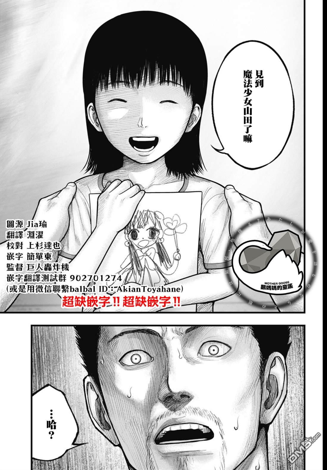 魔法少女山田：漫画编者记录 第9话 第15页