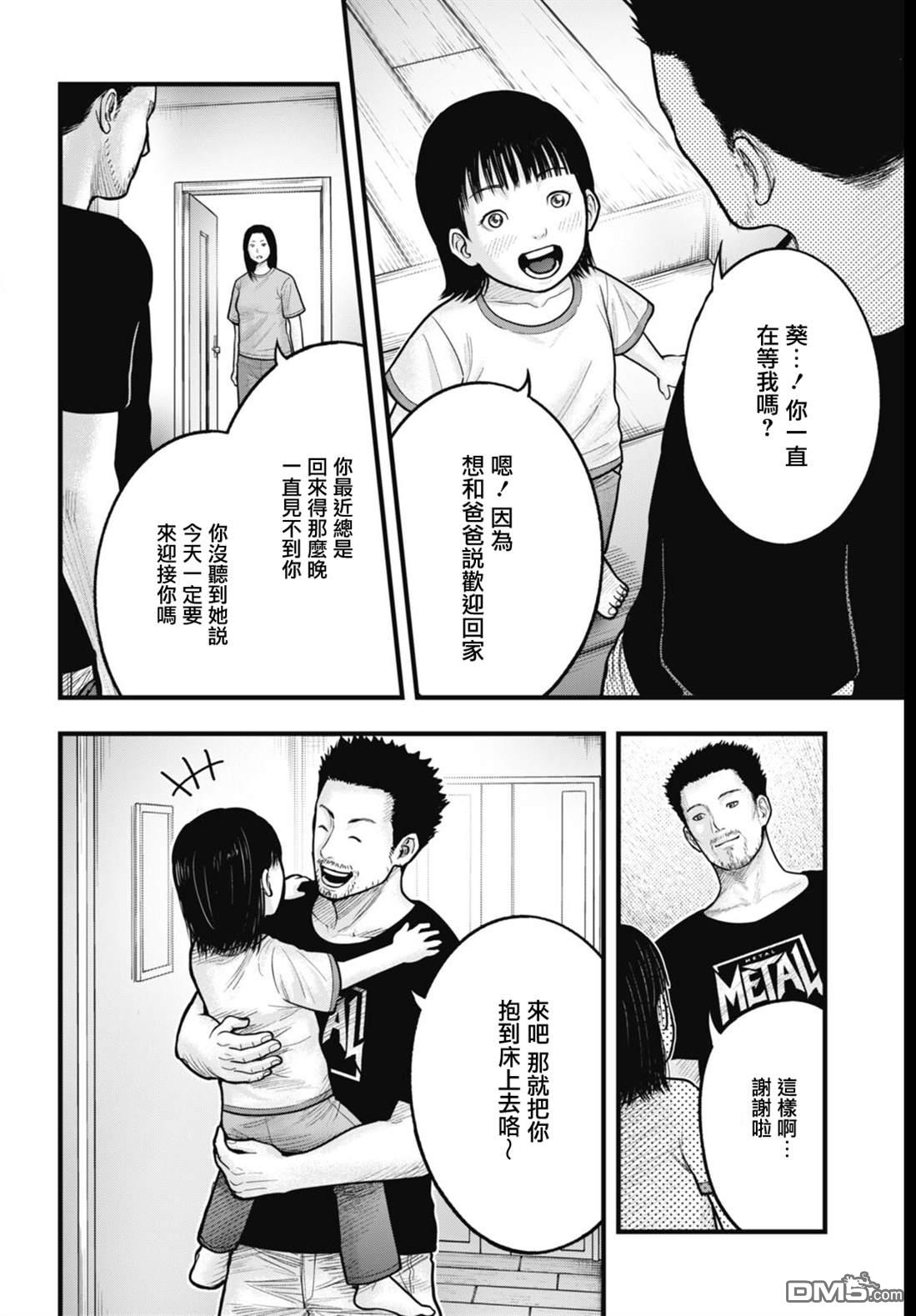 魔法少女山田：漫画编者记录 第9话 第2页