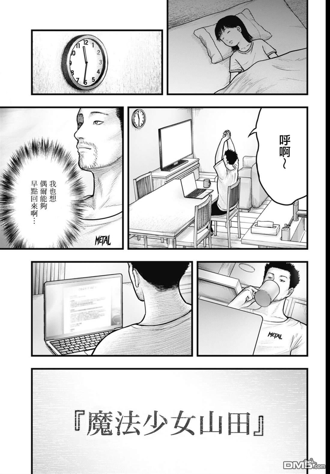 魔法少女山田：漫画编者记录 第9话 第3页