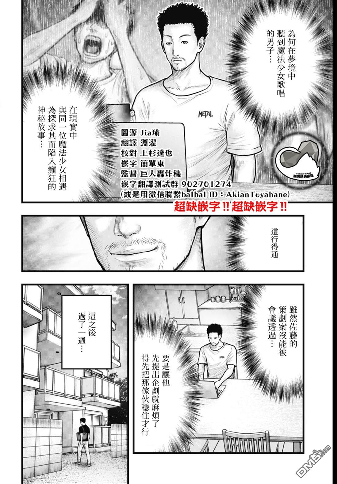 魔法少女山田：漫画编者记录 第9话 第4页
