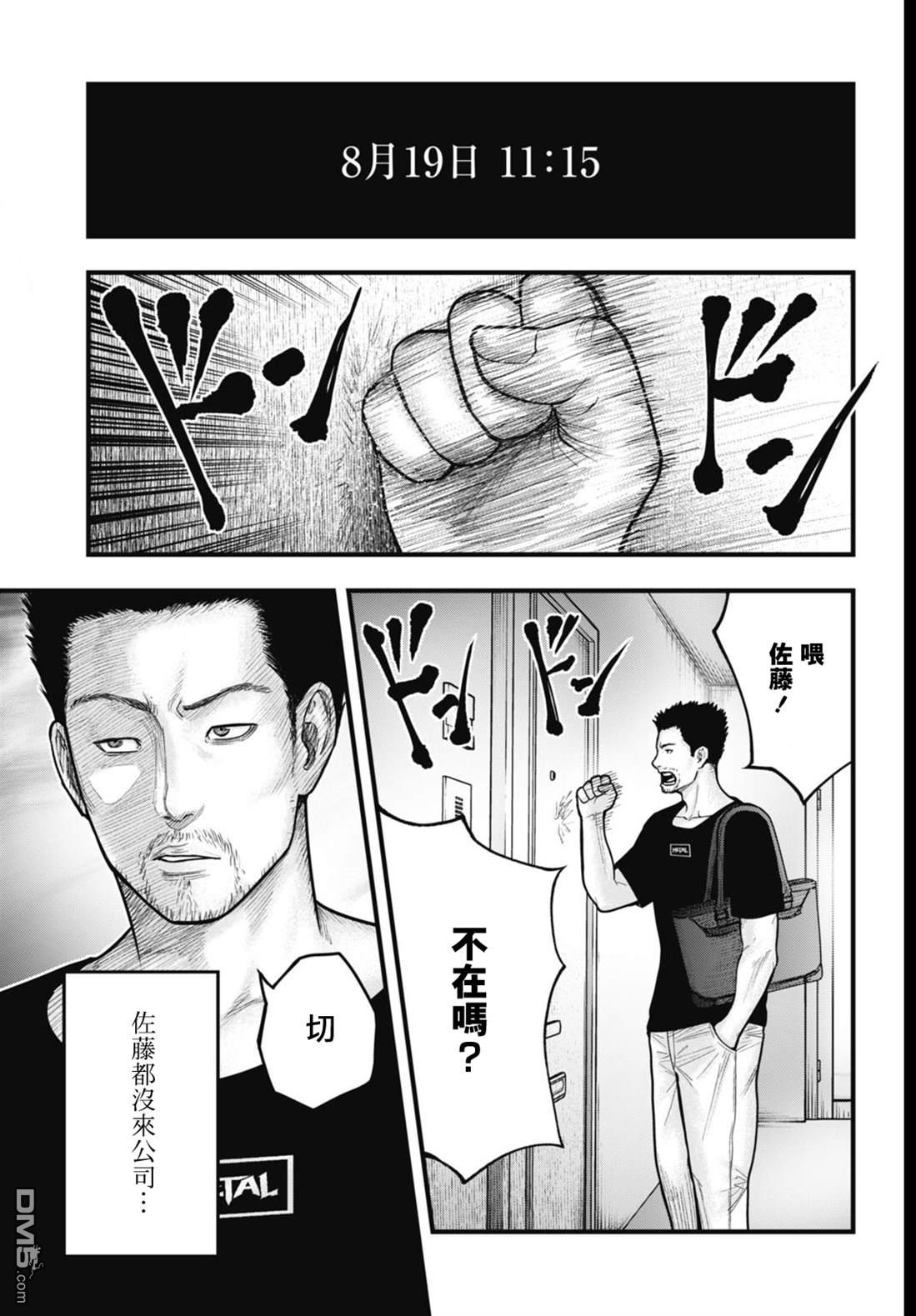 魔法少女山田：漫画编者记录 第9话 第5页