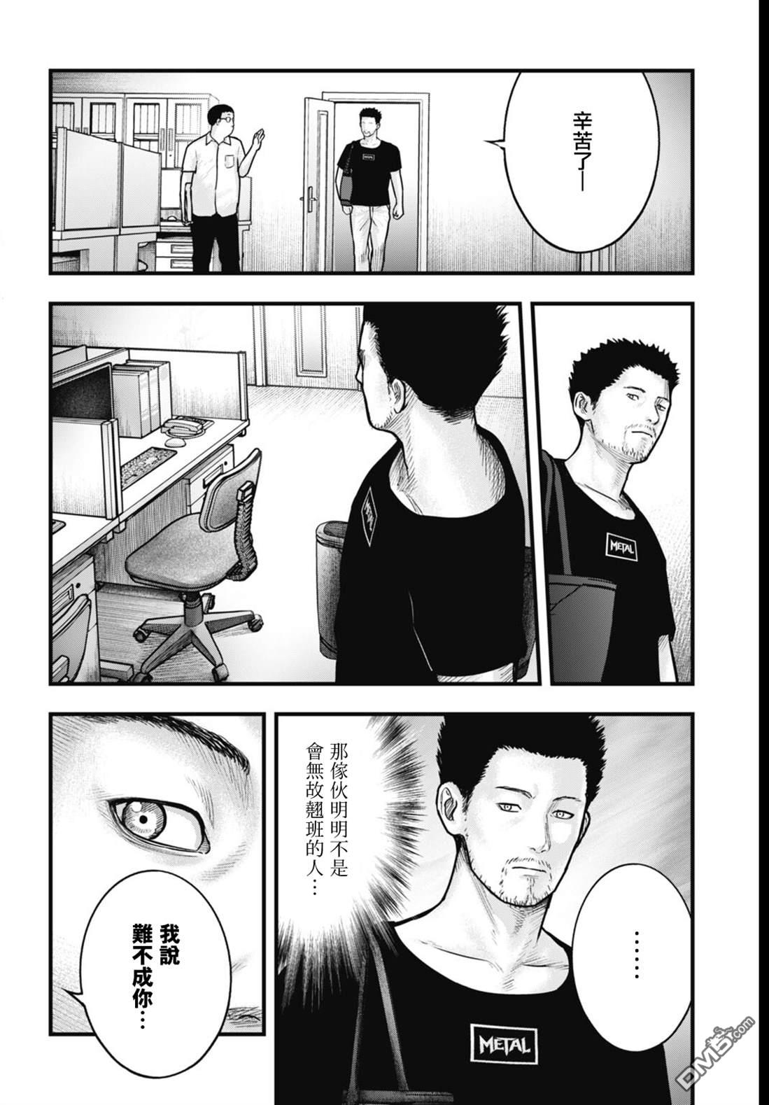 魔法少女山田：漫画编者记录 第9话 第6页