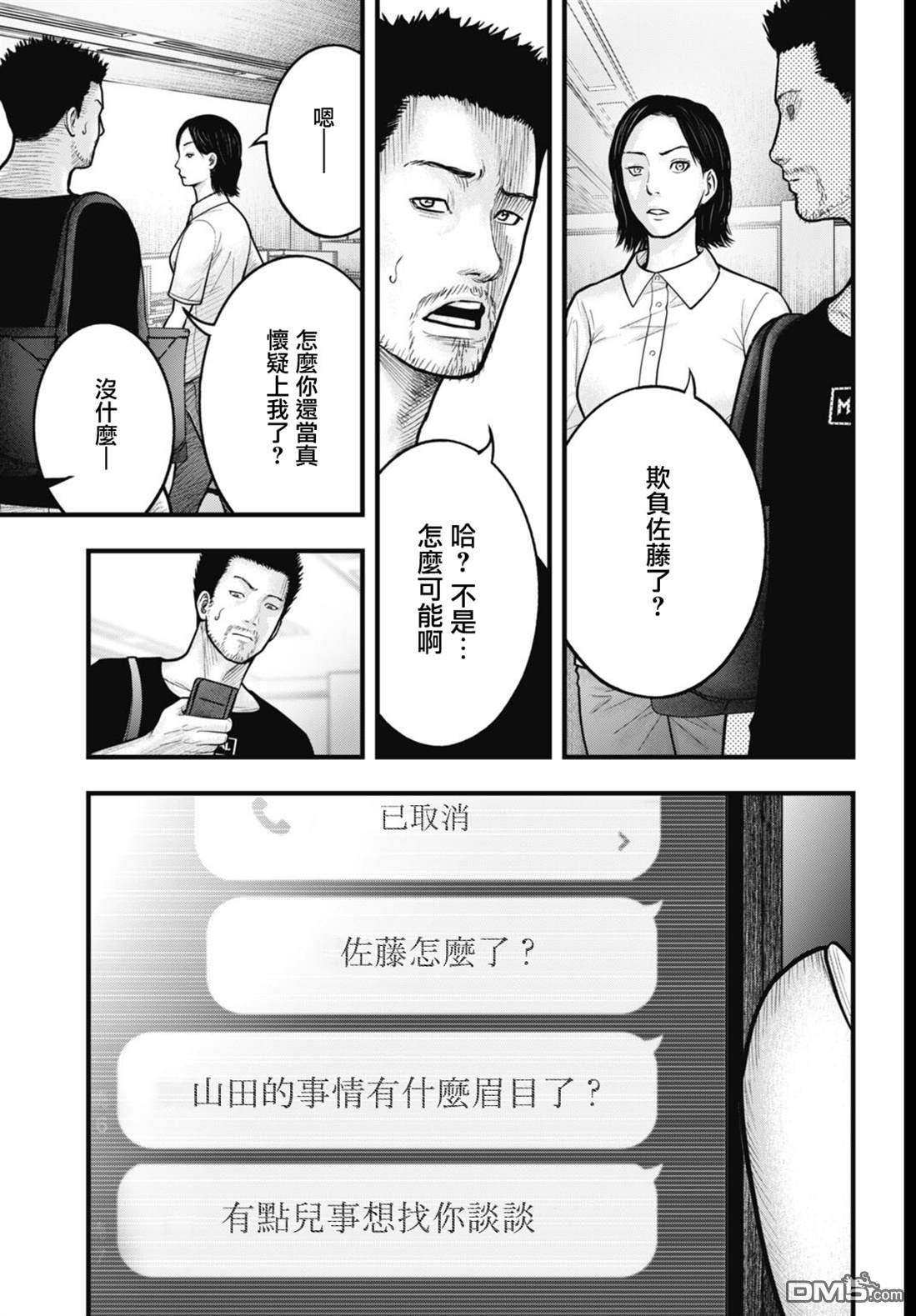 魔法少女山田：漫画编者记录 第9话 第7页
