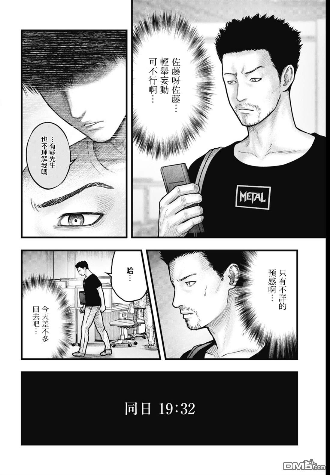 魔法少女山田：漫画编者记录 第9话 第8页