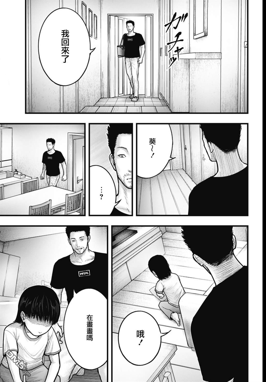 魔法少女山田：漫画编者记录 第9话 第9页