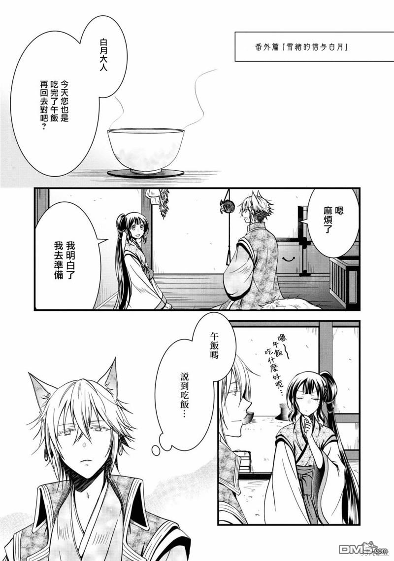狐狸大人的异族婚姻谭 [番外] 番外 第1页