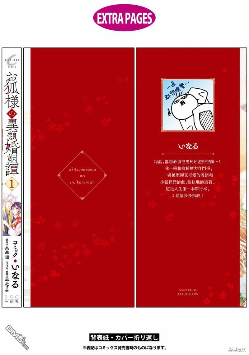 狐狸大人的异族婚姻谭 [番外] 番外 第10页