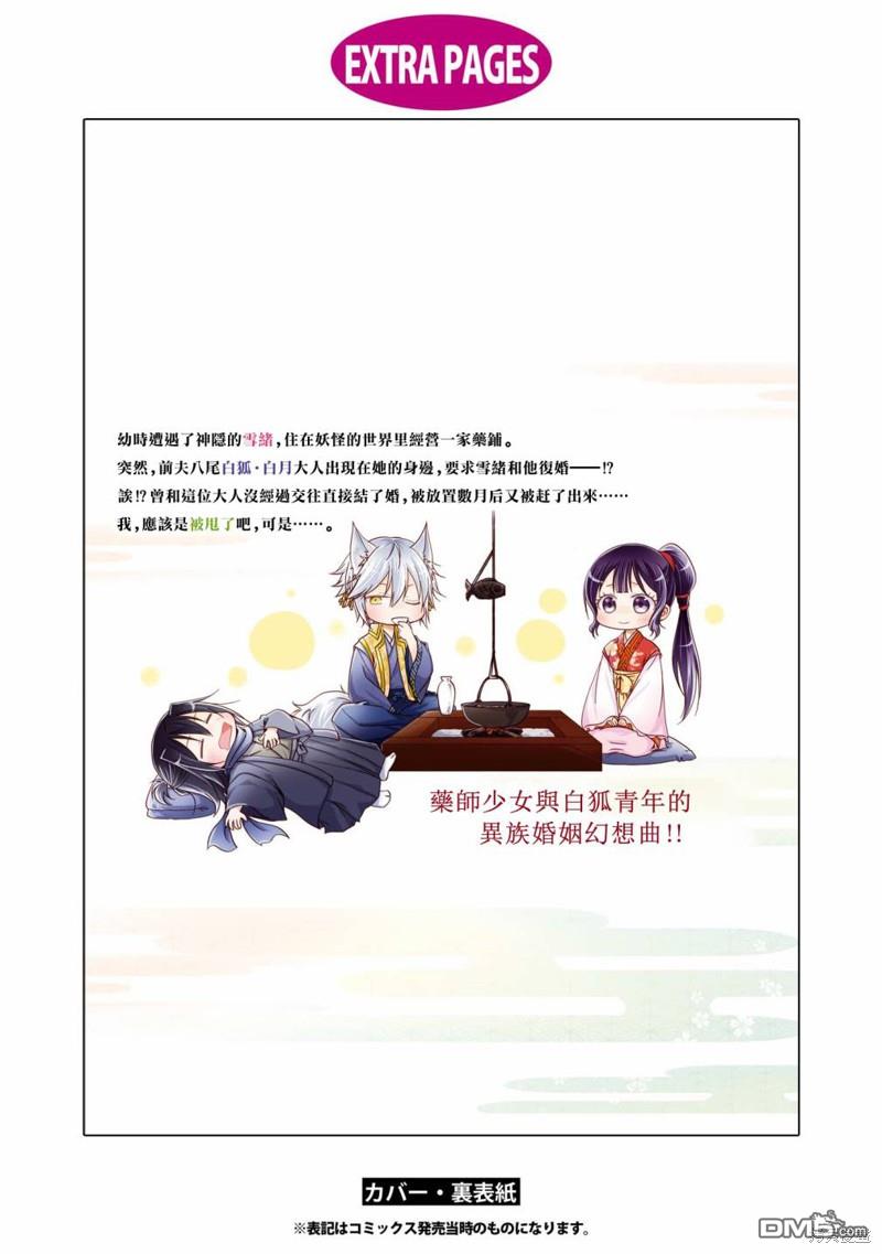 狐狸大人的异族婚姻谭 [番外] 番外 第11页