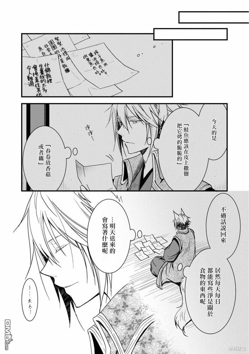狐狸大人的异族婚姻谭 [番外] 番外 第2页