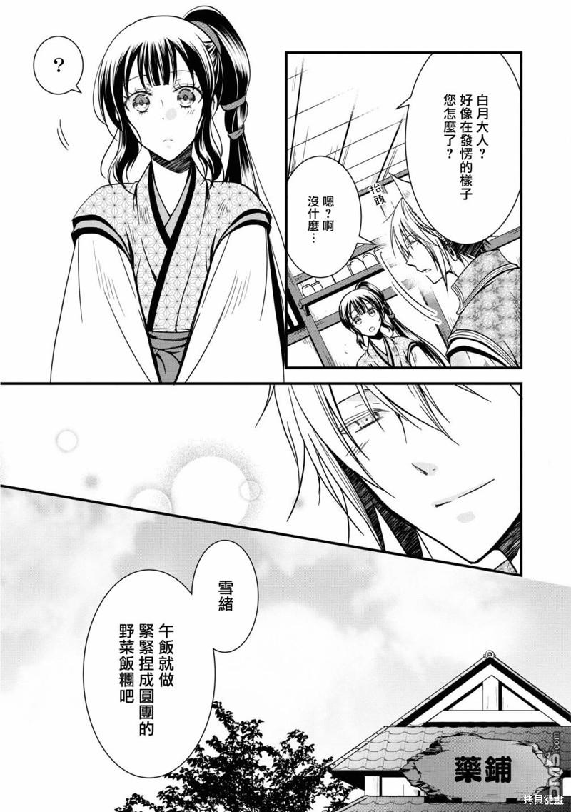 狐狸大人的异族婚姻谭 [番外] 番外 第3页
