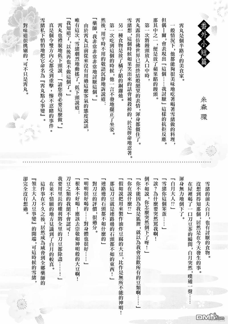 狐狸大人的异族婚姻谭 [番外] 番外 第4页