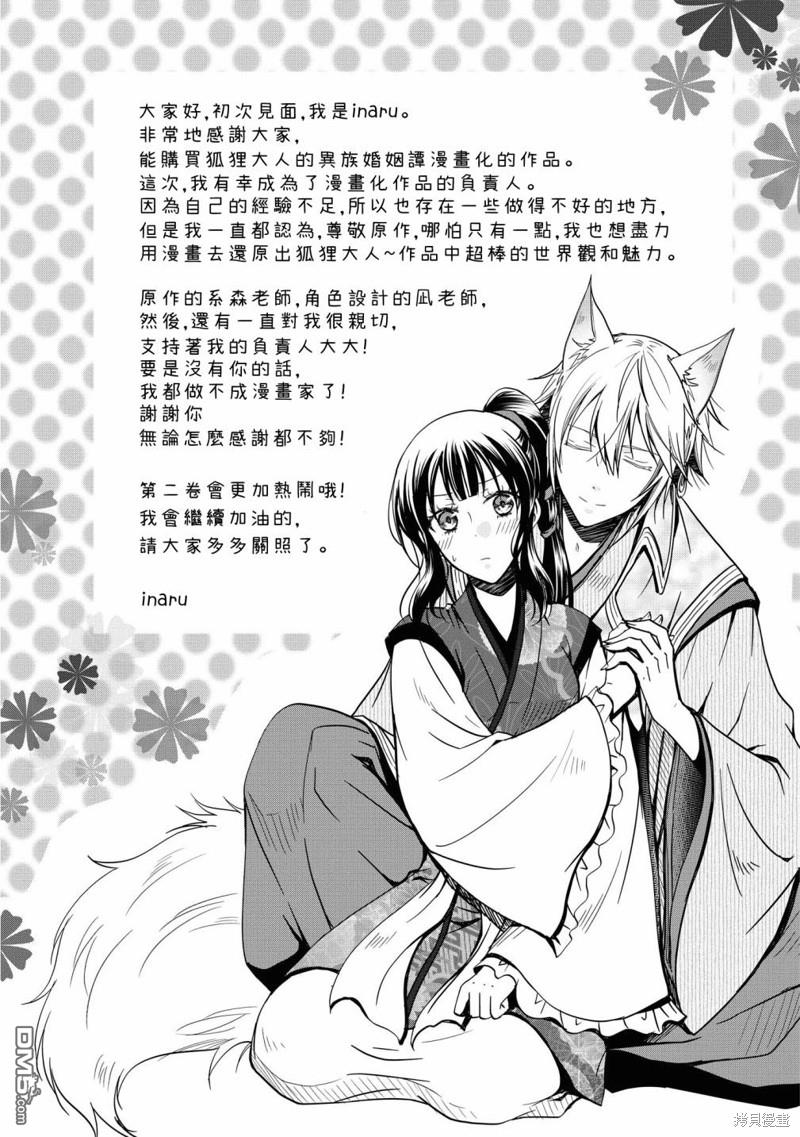 狐狸大人的异族婚姻谭 [番外] 番外 第5页