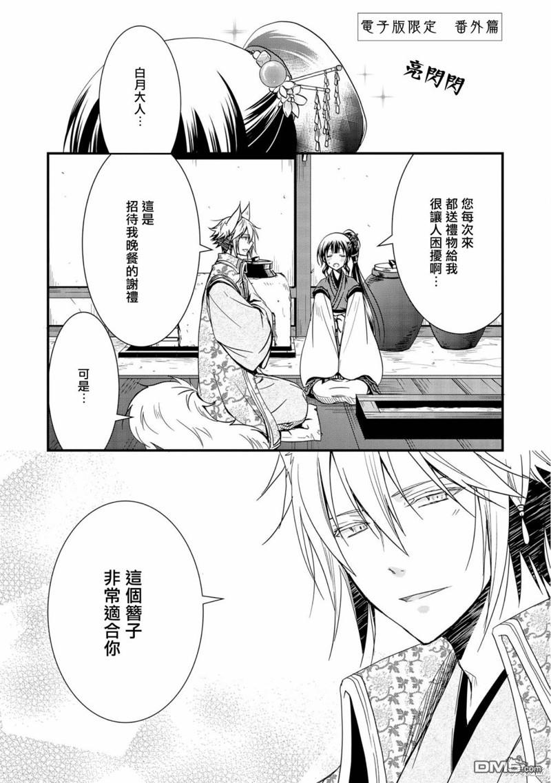 狐狸大人的异族婚姻谭 [番外] 番外 第6页