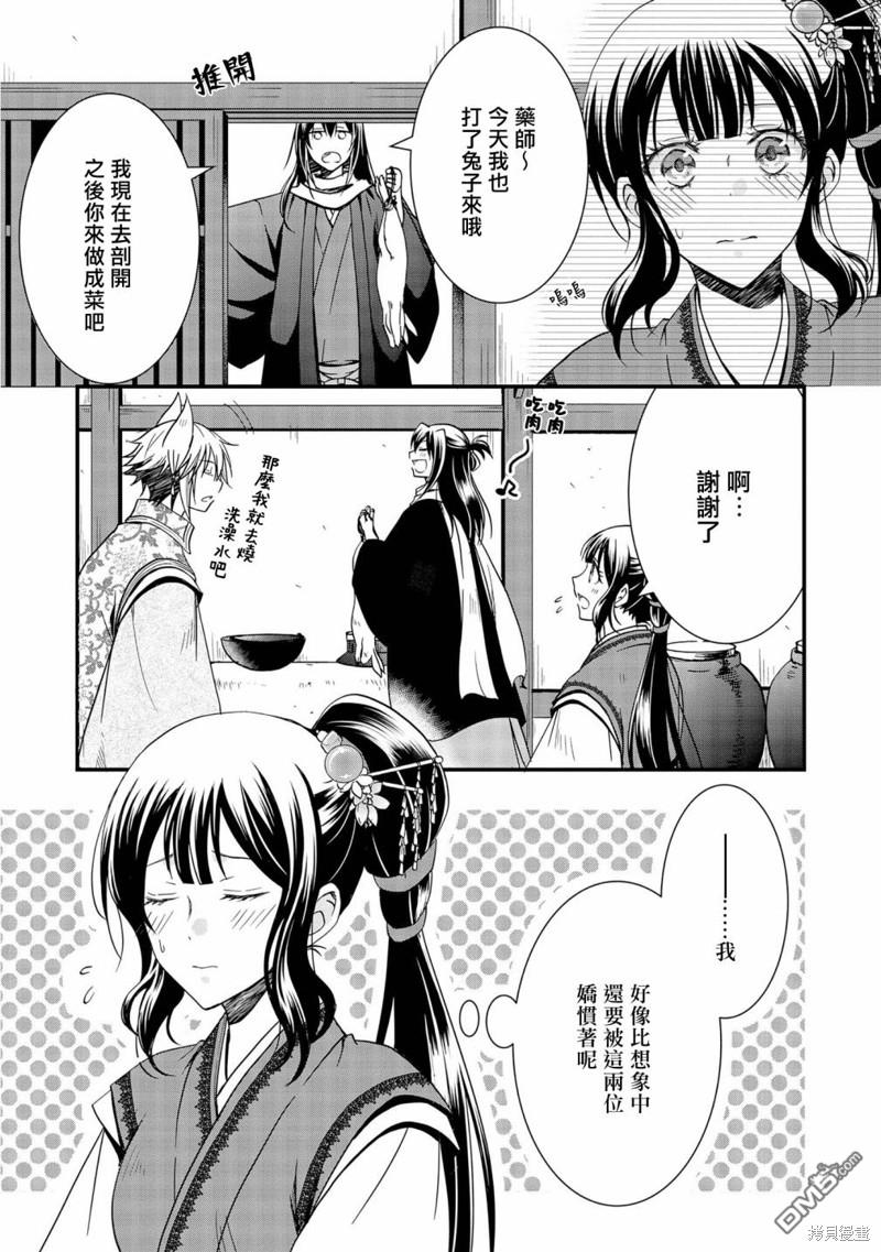 狐狸大人的异族婚姻谭 [番外] 番外 第7页