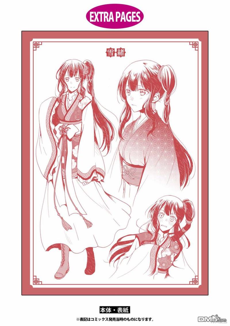 狐狸大人的异族婚姻谭 [番外] 番外 第8页