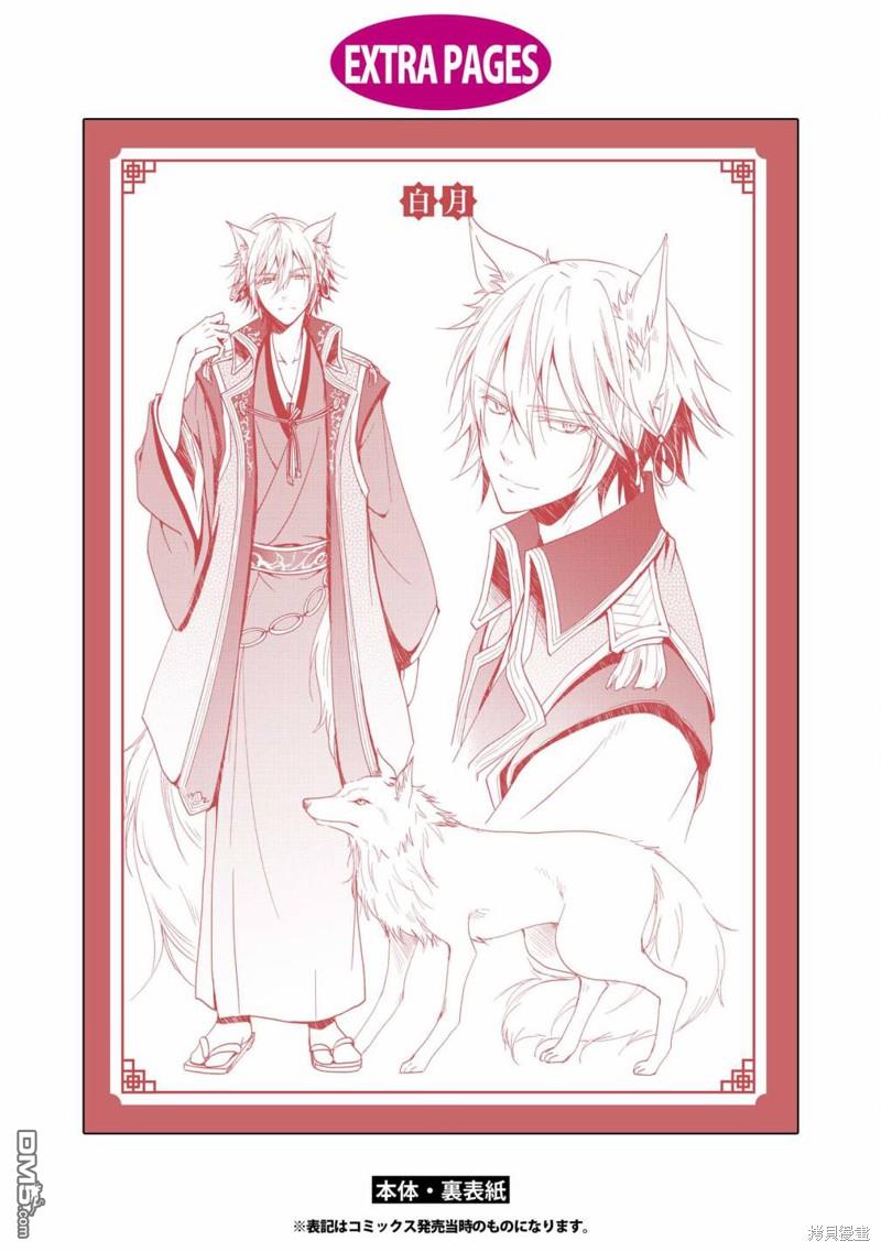 狐狸大人的异族婚姻谭 [番外] 番外 第9页
