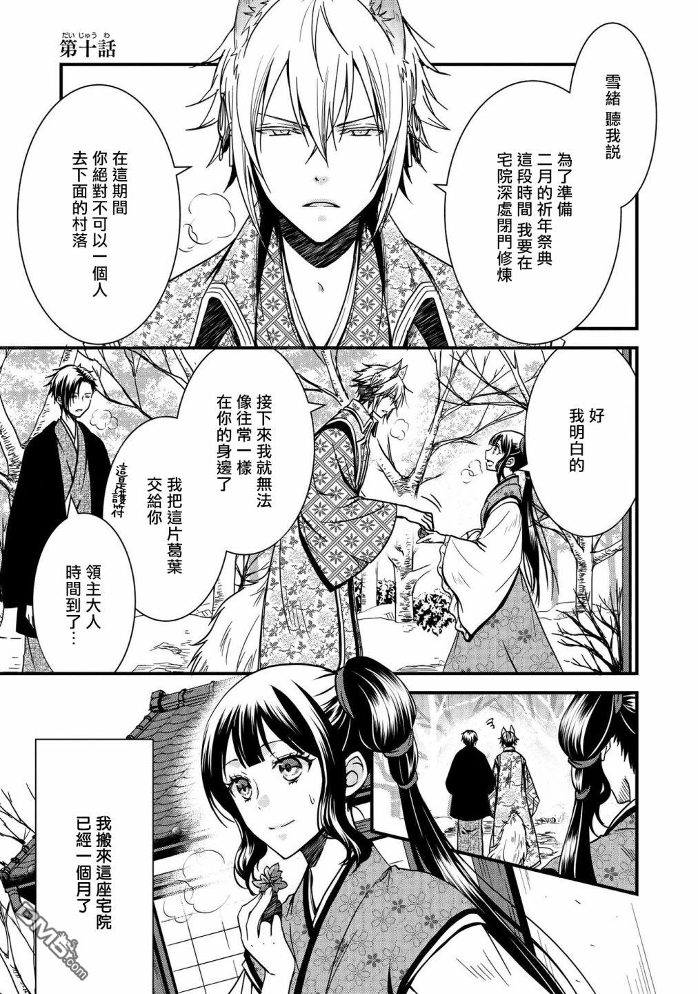 狐狸大人的异族婚姻谭 第10话 第1页
