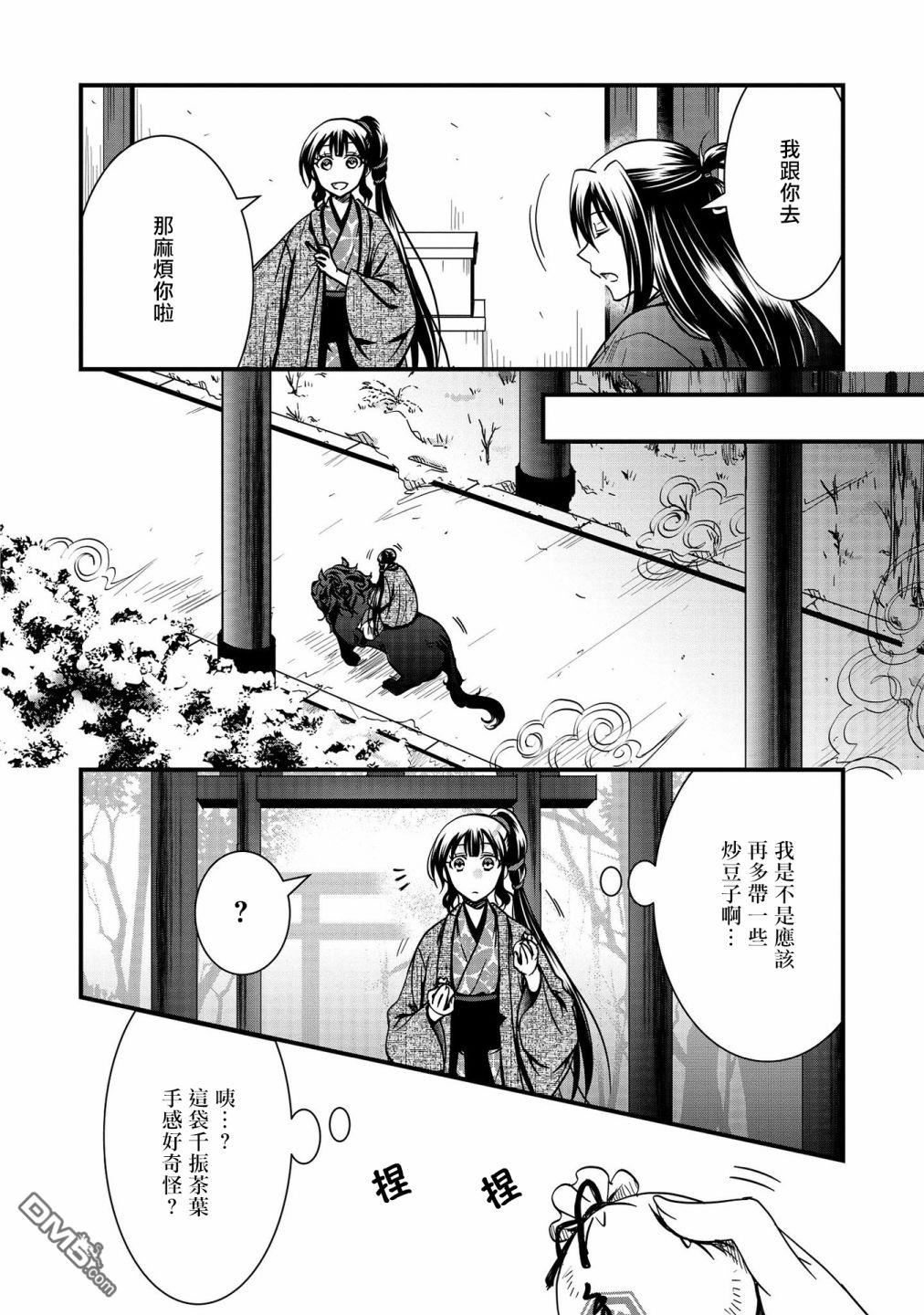 狐狸大人的异族婚姻谭 第10话 第10页