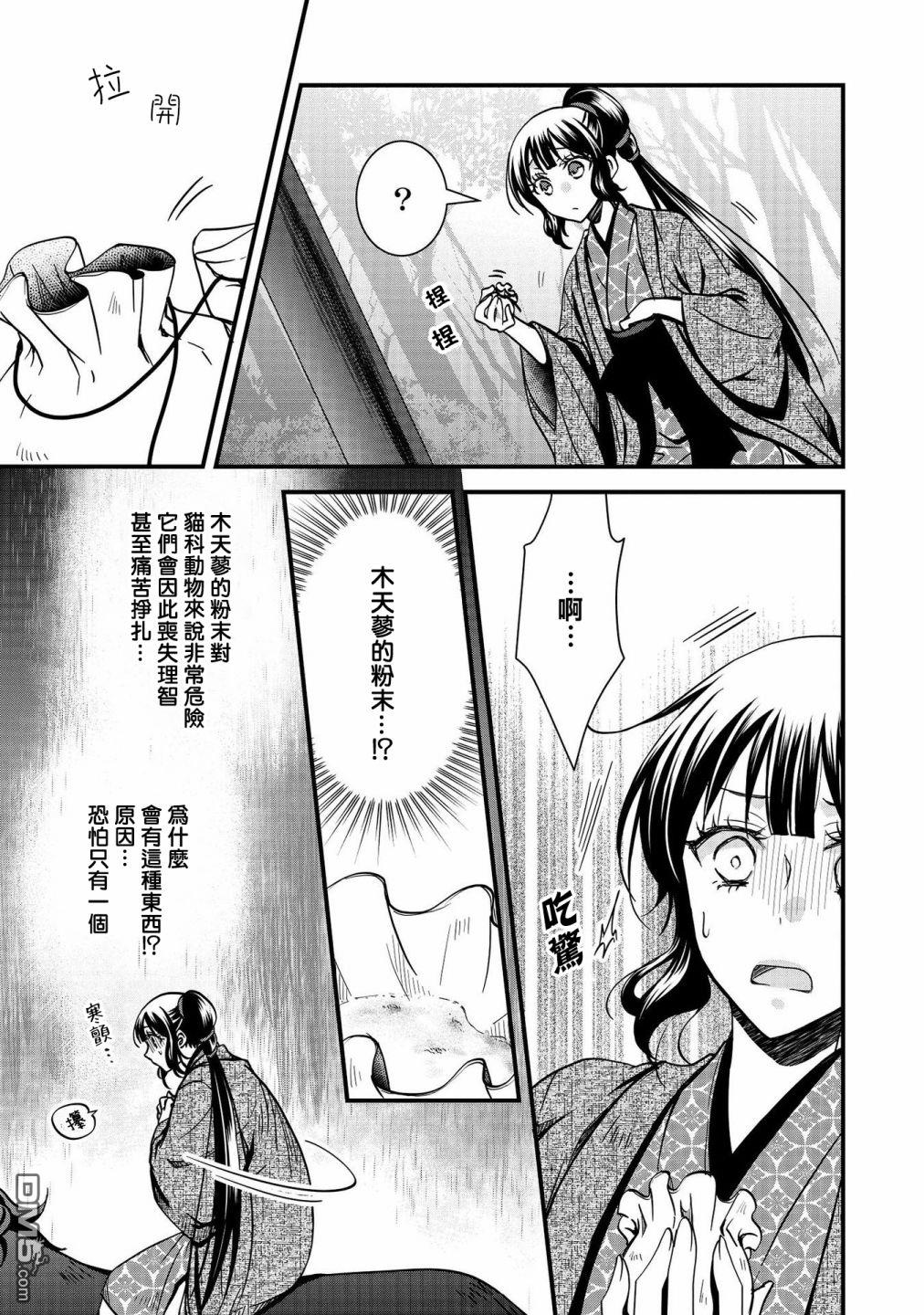 狐狸大人的异族婚姻谭 第10话 第11页