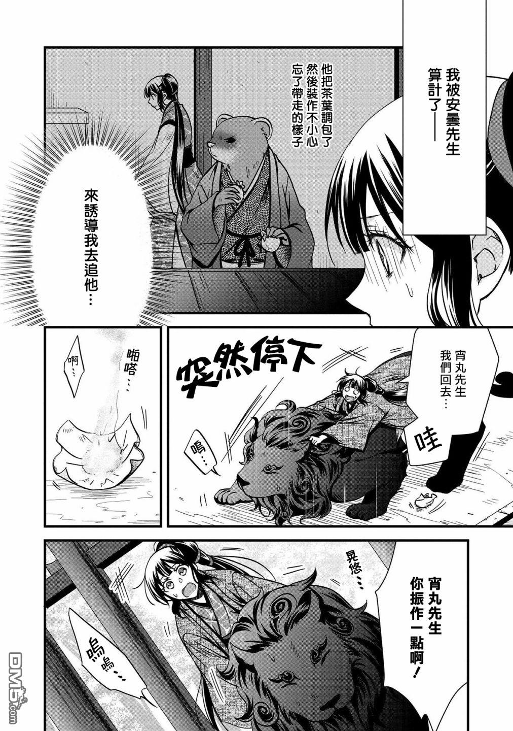 狐狸大人的异族婚姻谭 第10话 第12页