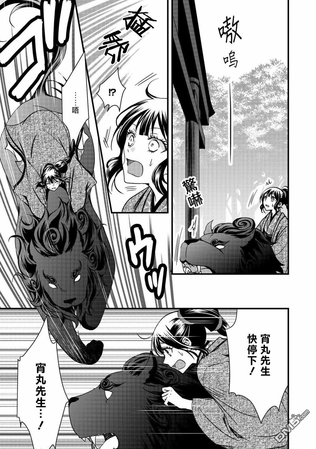 狐狸大人的异族婚姻谭 第10话 第13页