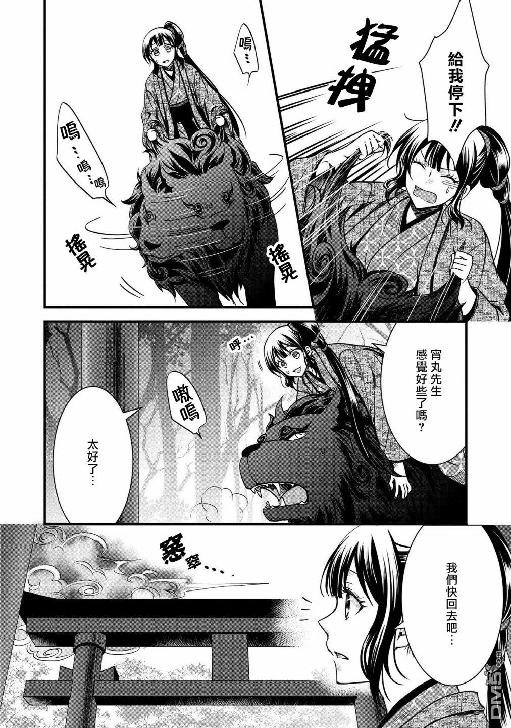 狐狸大人的异族婚姻谭 第10话 第14页