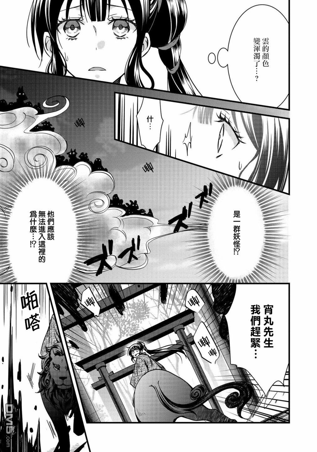 狐狸大人的异族婚姻谭 第10话 第15页