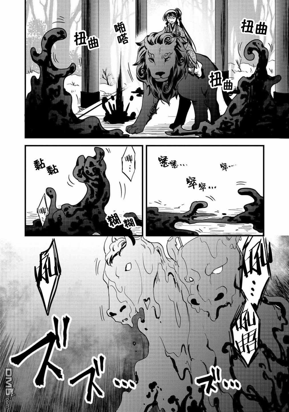 狐狸大人的异族婚姻谭 第10话 第16页