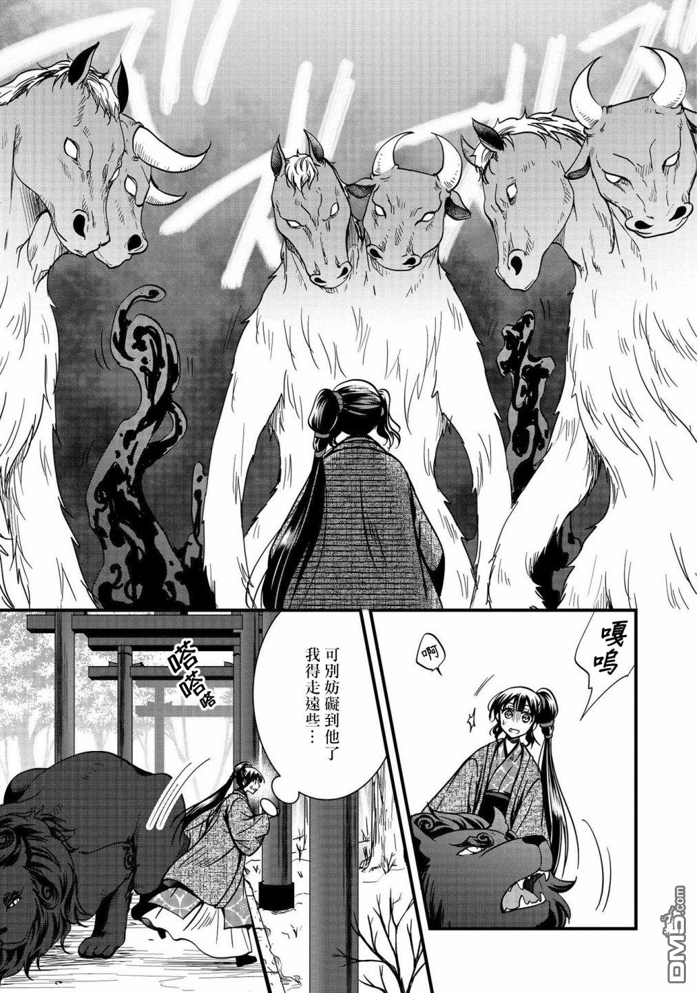 狐狸大人的异族婚姻谭 第10话 第17页