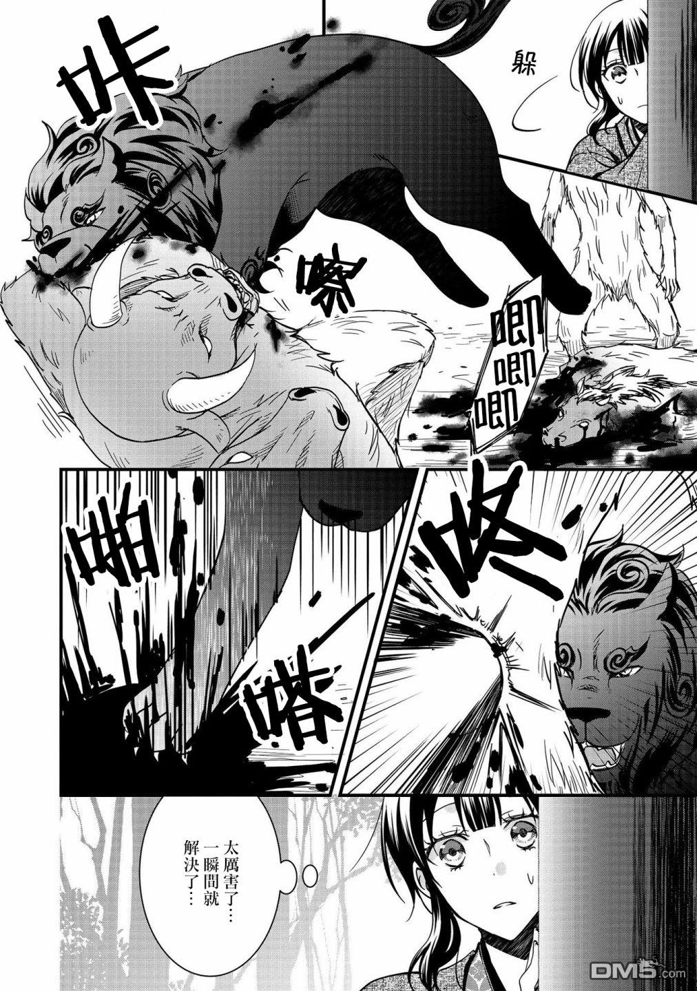 狐狸大人的异族婚姻谭 第10话 第18页