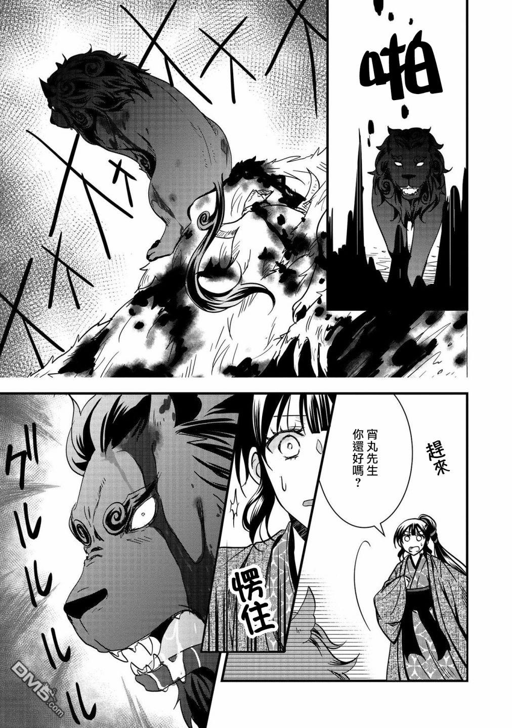 狐狸大人的异族婚姻谭 第10话 第19页