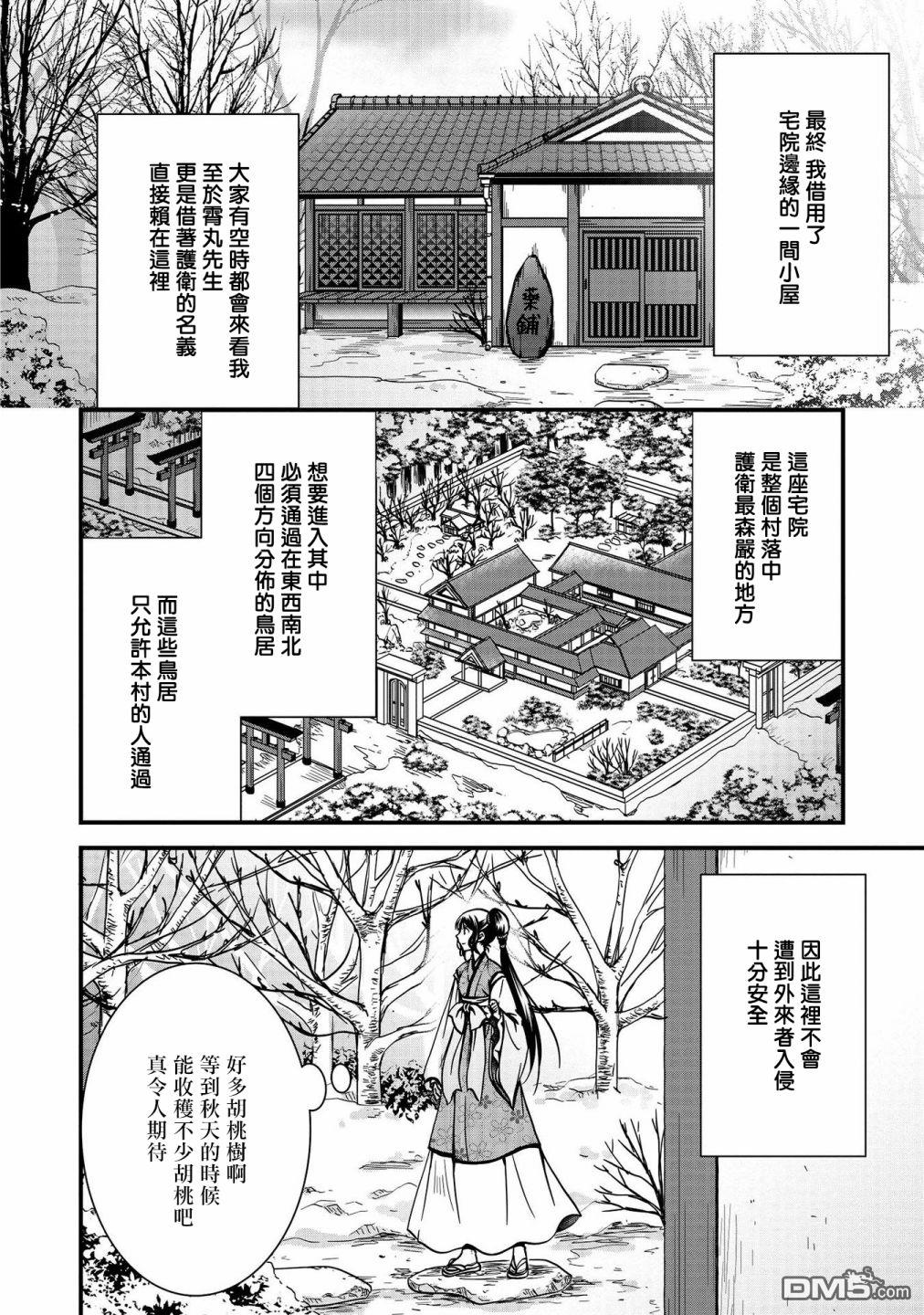 狐狸大人的异族婚姻谭 第10话 第2页