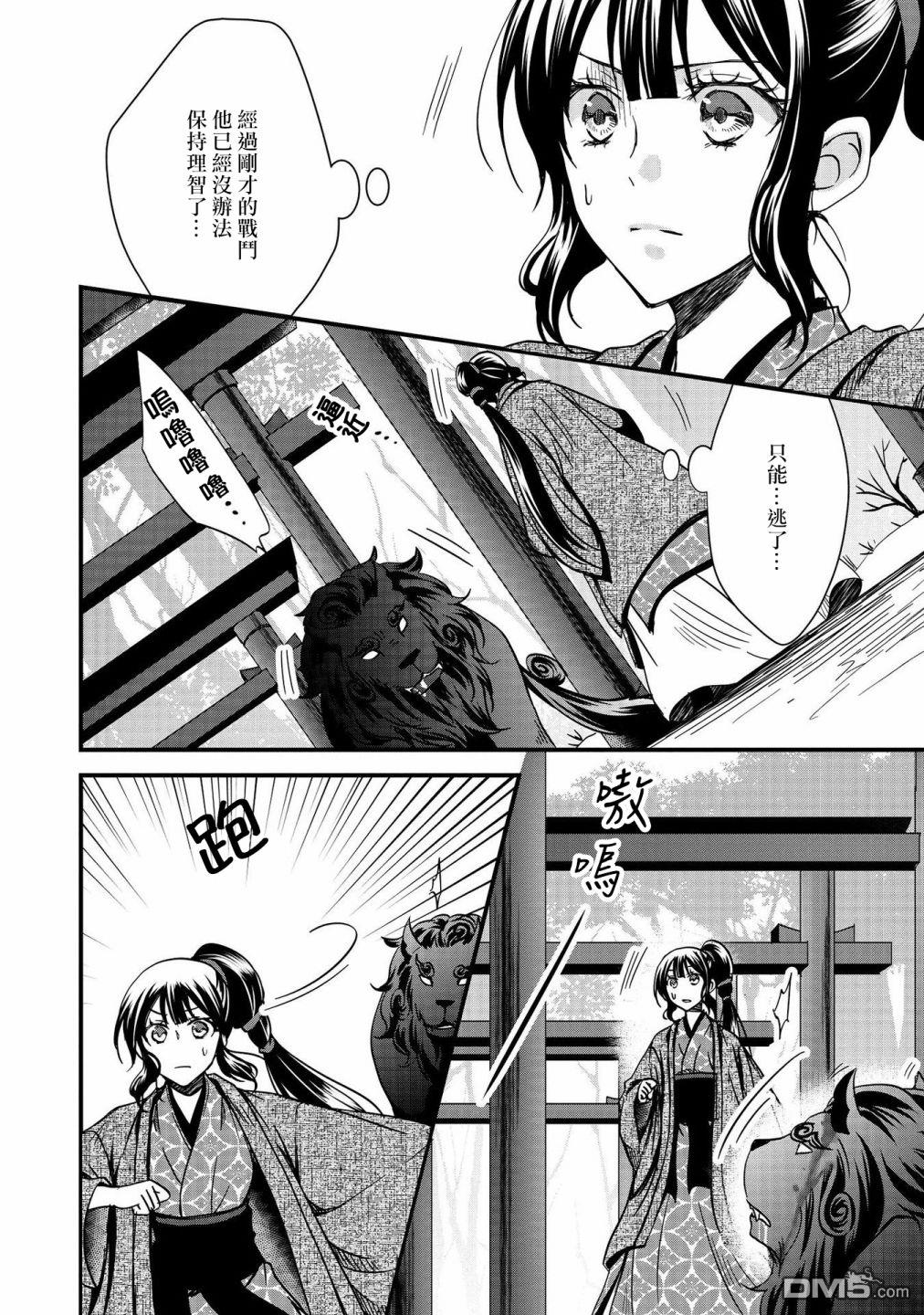狐狸大人的异族婚姻谭 第10话 第20页