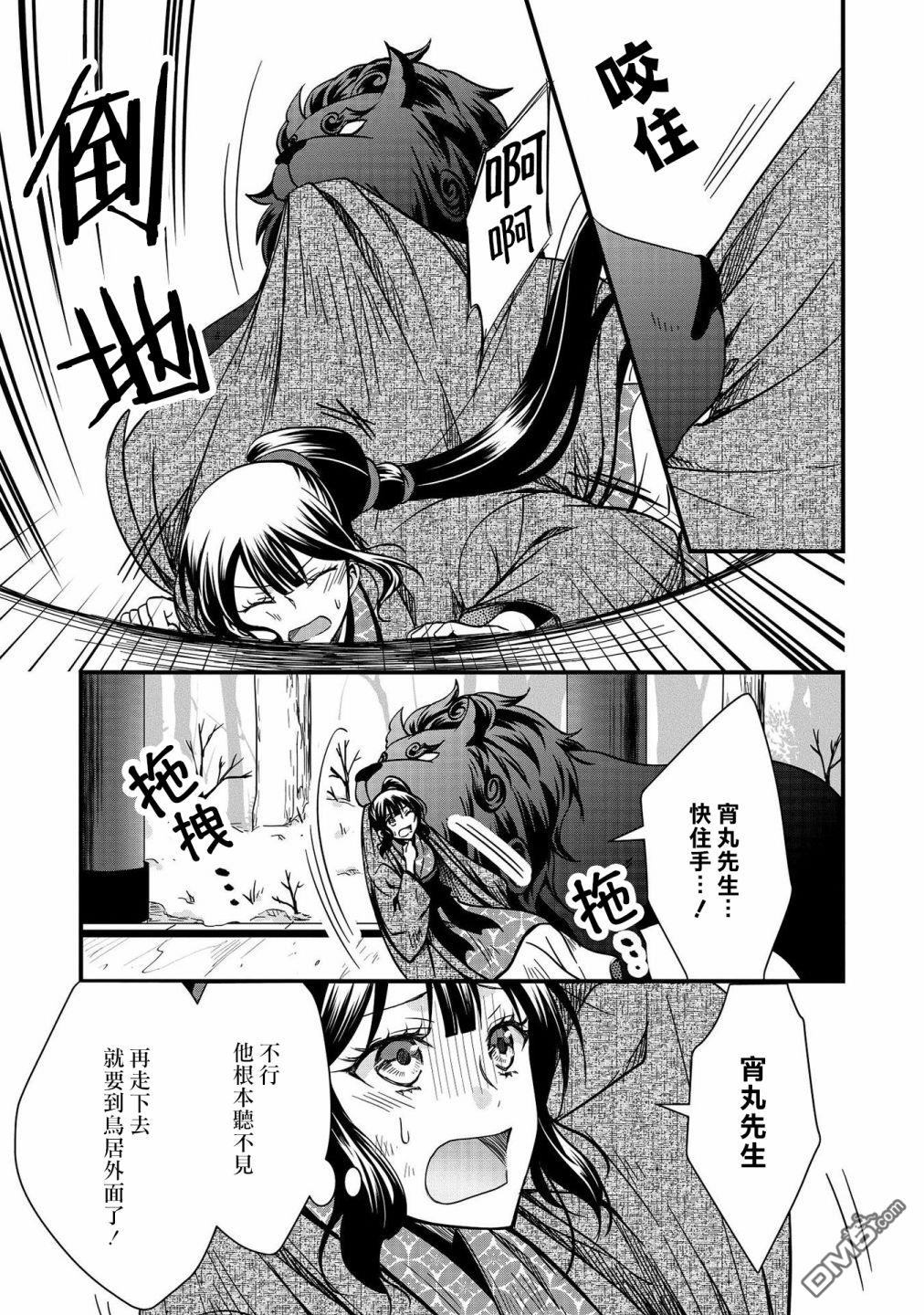 狐狸大人的异族婚姻谭 第10话 第21页
